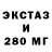 Ecstasy 250 мг antonio demon