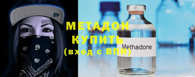 Метадон methadone  Новомичуринск 